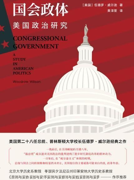 国会政体