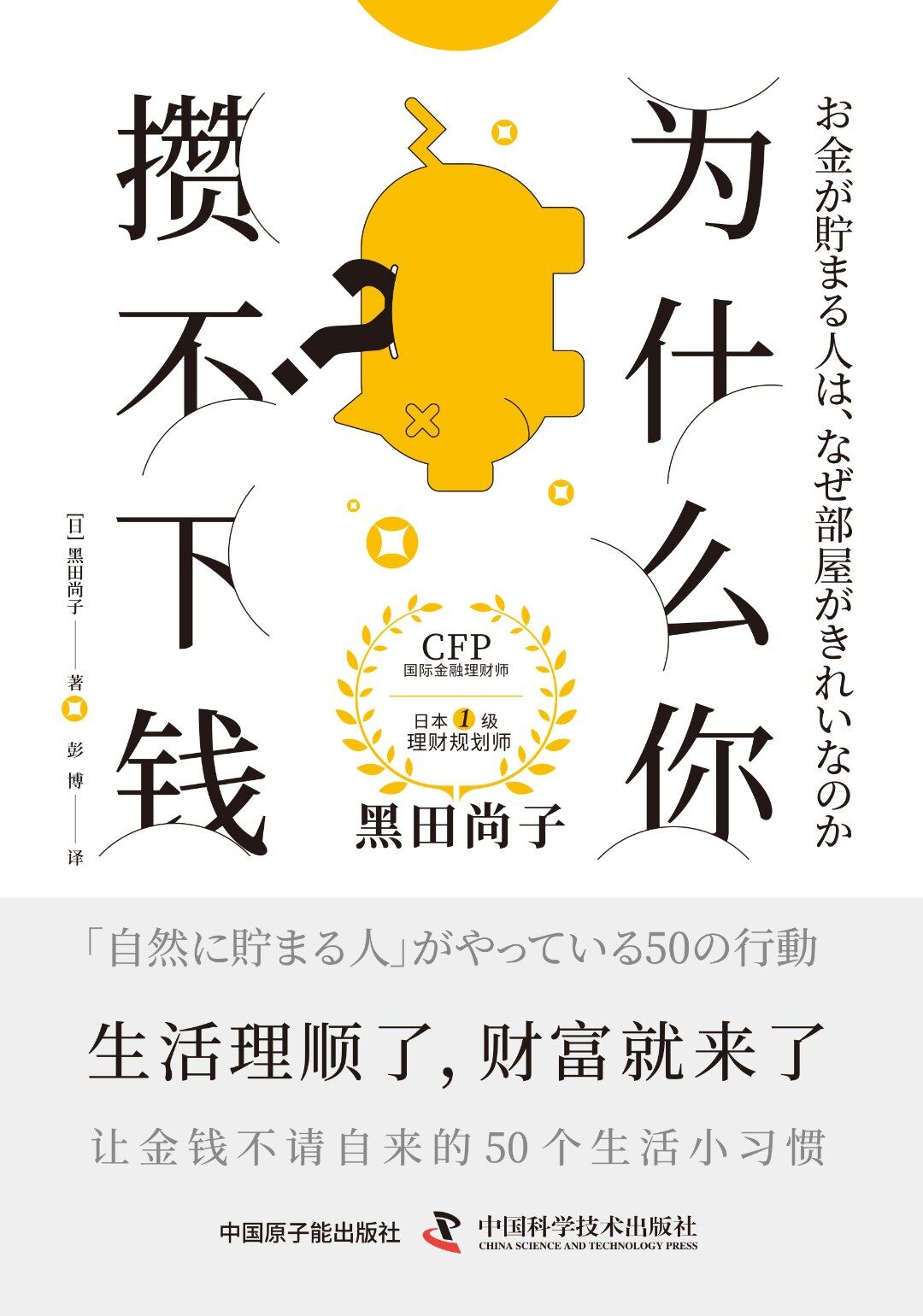 为什么你攒不下钱？