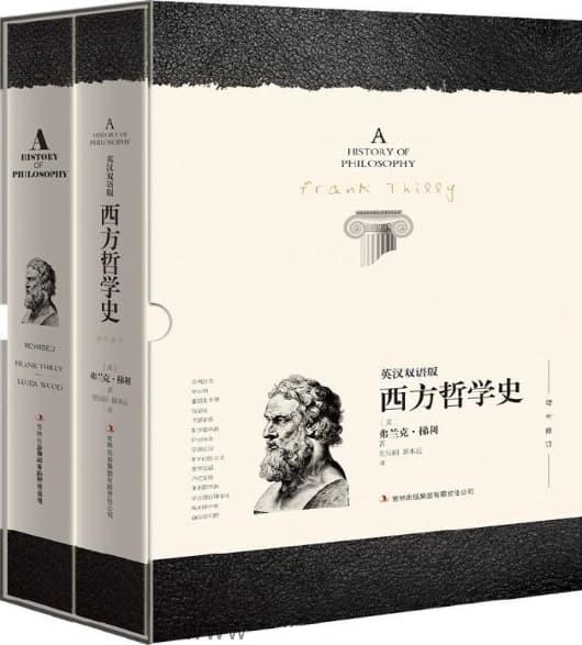 西方哲学史 (2册)