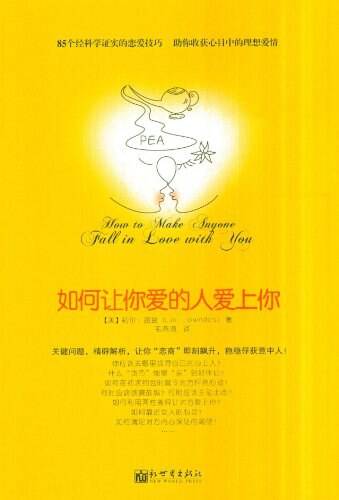 如何让你爱的人爱上你