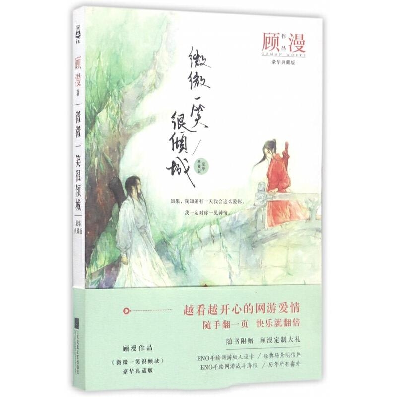 微微一笑很倾城