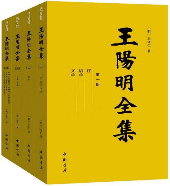 王阳明全集