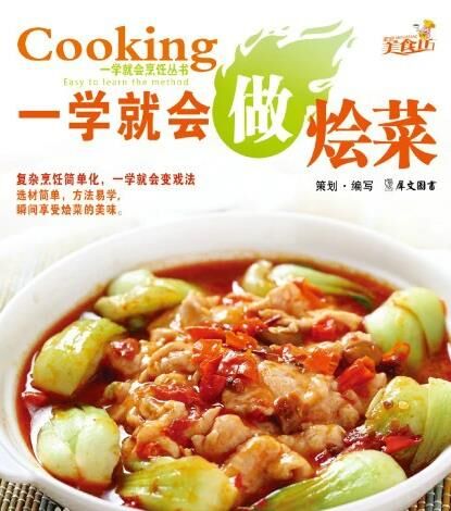 一学就会做烩菜