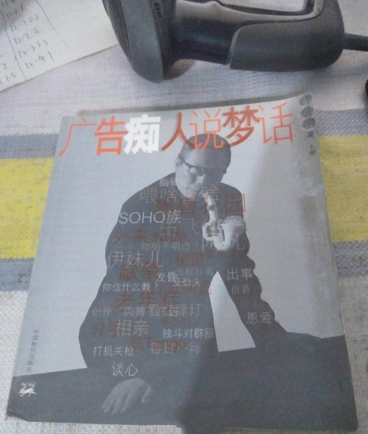 广告痴人说梦话