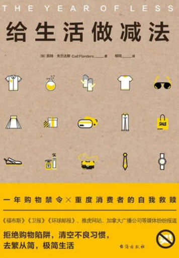 给生活做减法