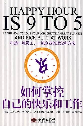 如何掌控自己的快乐和工作