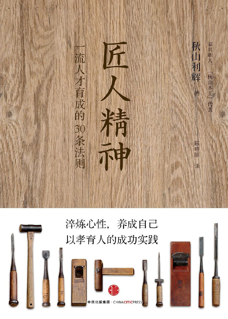 匠人精神