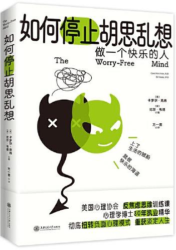 如何停止胡思乱想