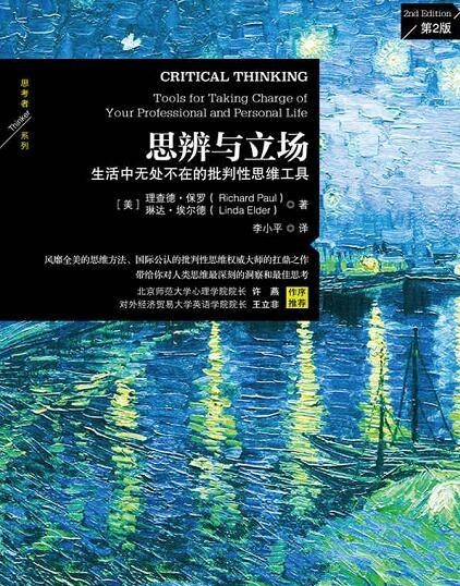 思辨与立场