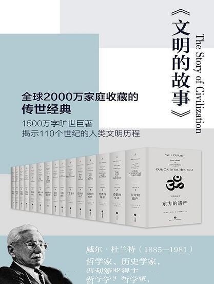 文明的故事全11卷