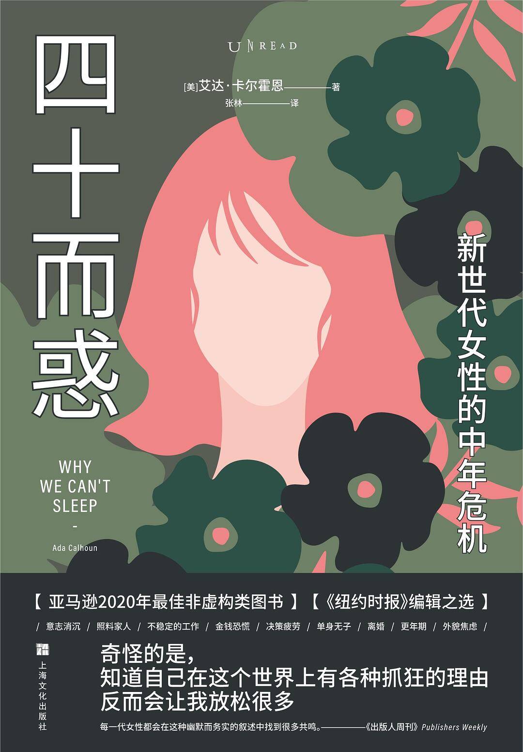 四十而惑：新世代女性的中年危机