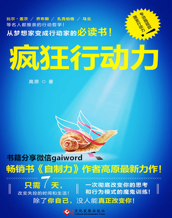 疯狂行动力