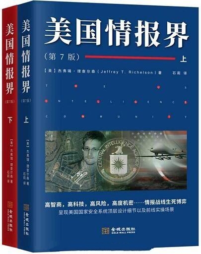 美国情报界