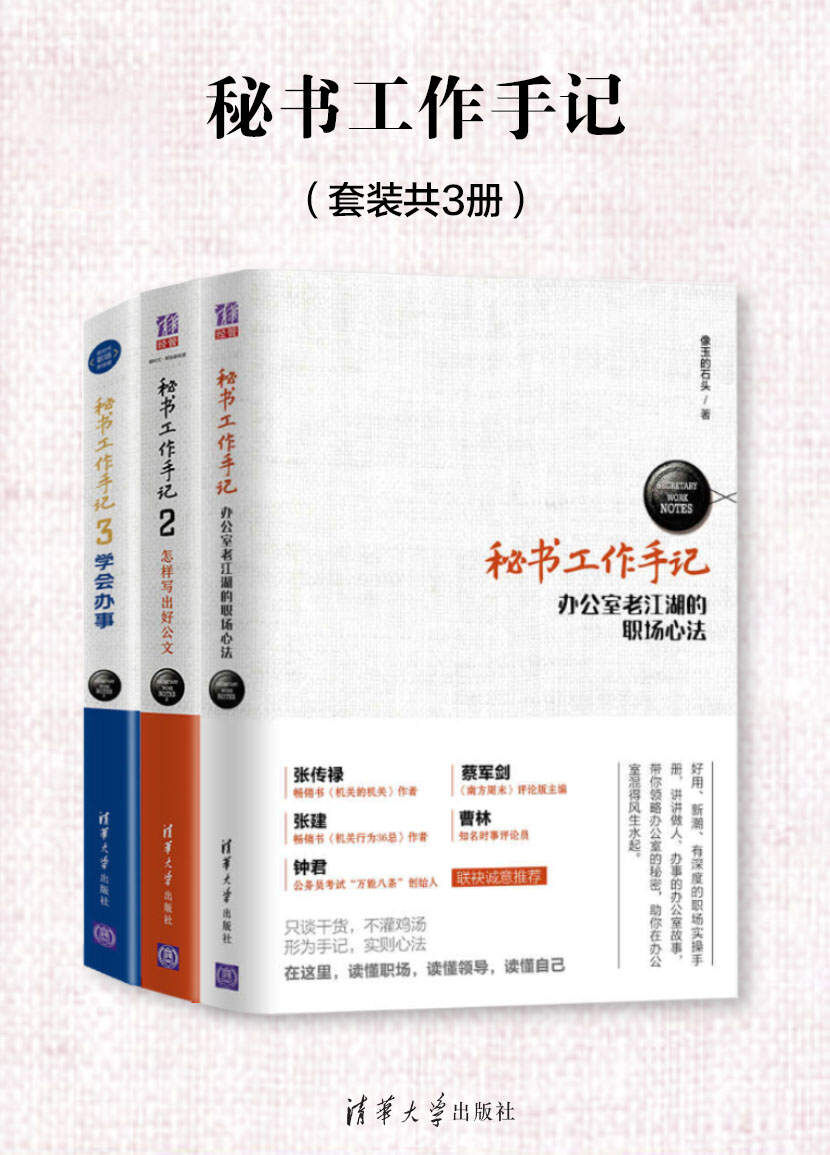 秘书工作手记（3册）