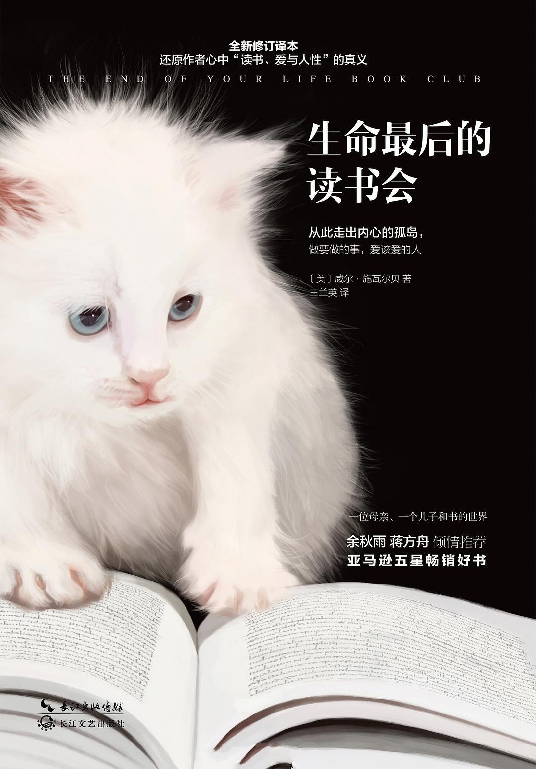 生命最后的读书会