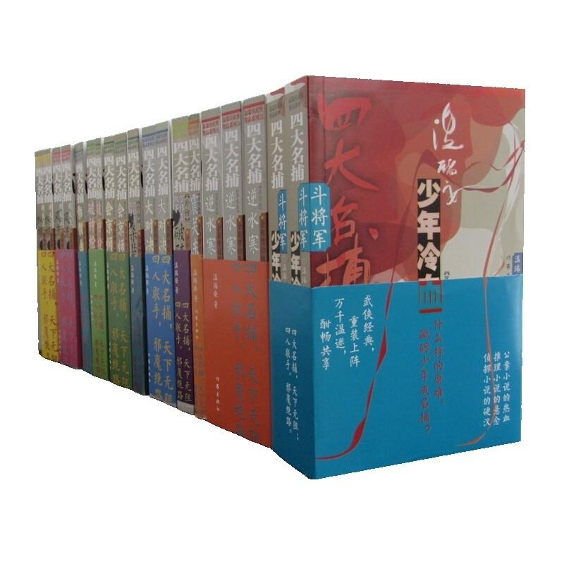 温瑞安作品集(套装44册)