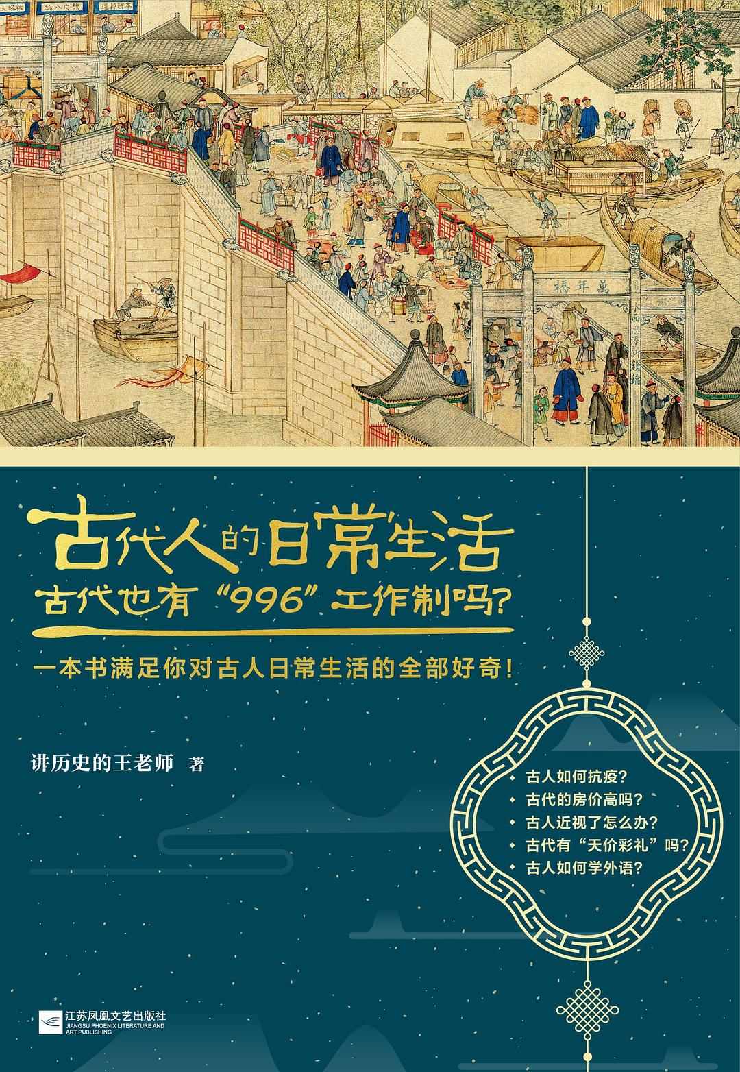 古代人的日常生活：古代也有996工作制吗