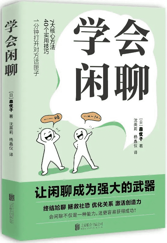 学会闲聊