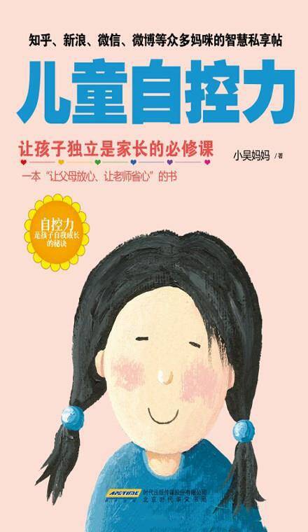 儿童自控力