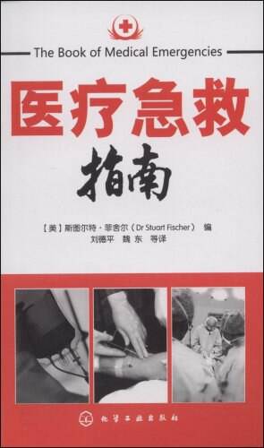 医疗急救指南