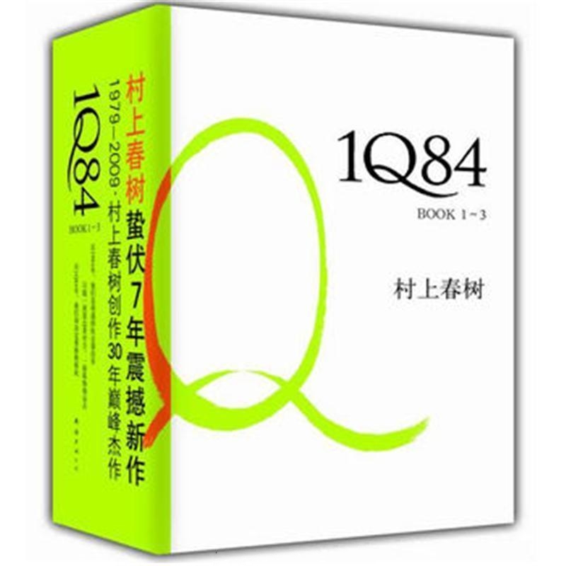 1Q84全集-村上春树