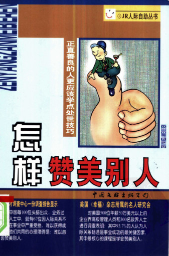怎样赞美别人