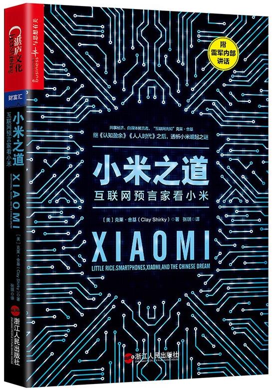 小米之道