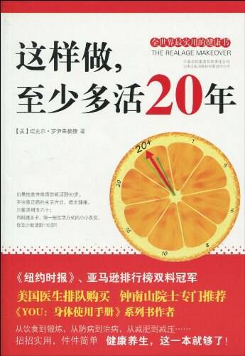 这样做, 至少多活20年