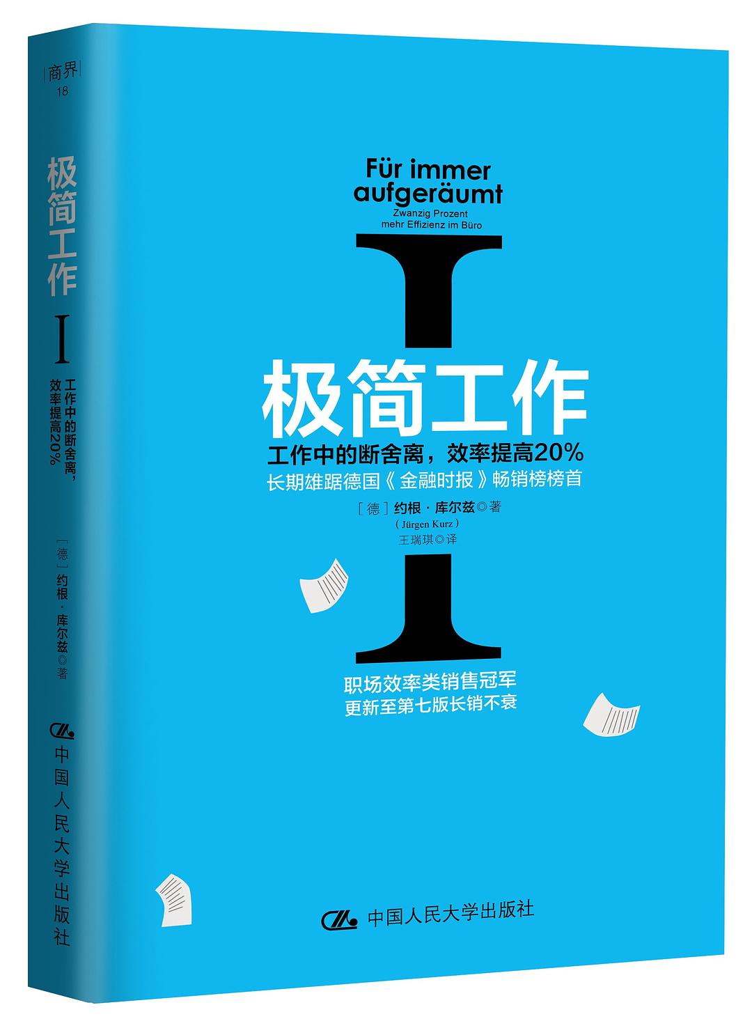 极简工作Ⅰ：工作中的断舍离
