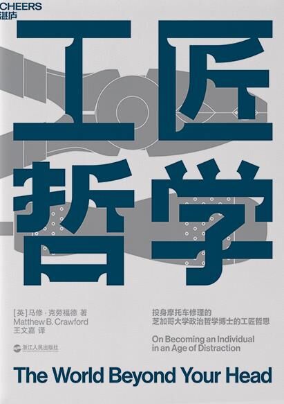 工匠哲学（生活版《禅与摩托车维修艺术》