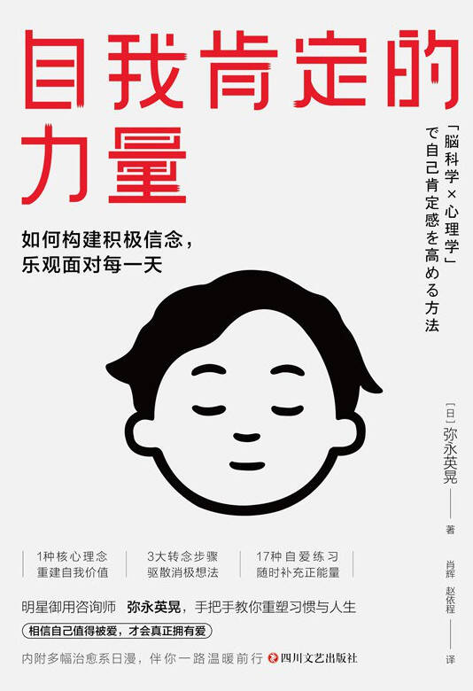 自我肯定的力量