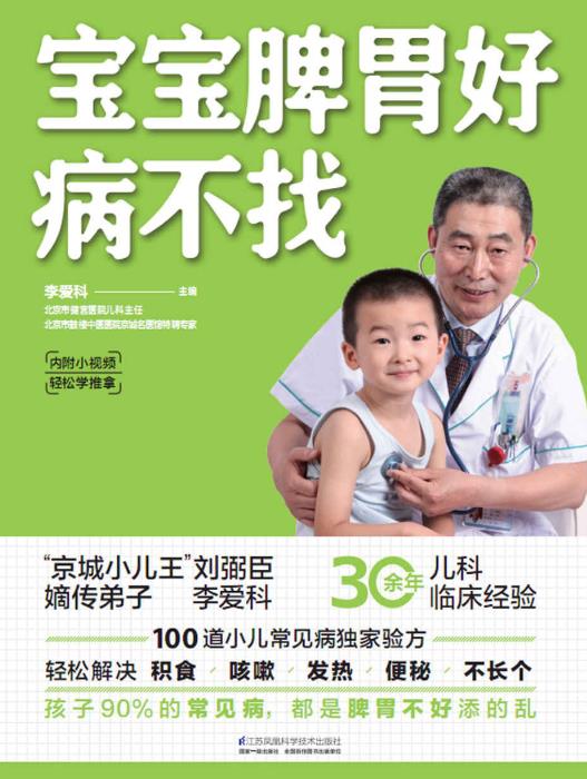 宝宝脾胃好，病不找