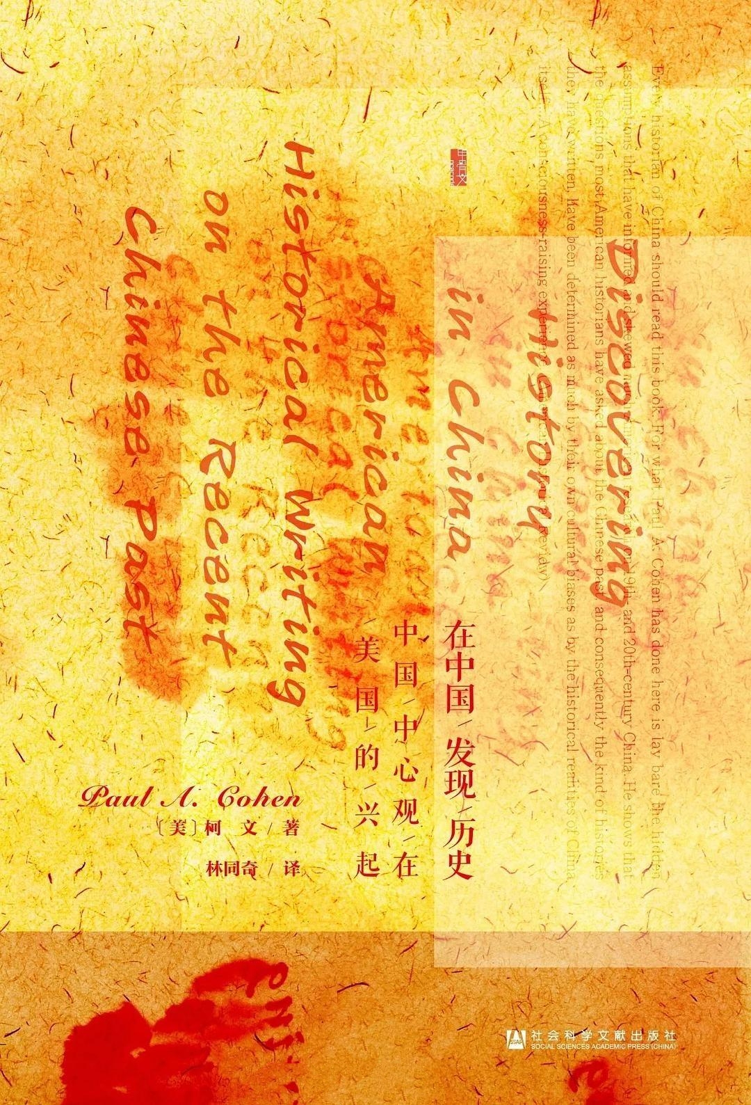 甲骨文丛书：在中国发现历史