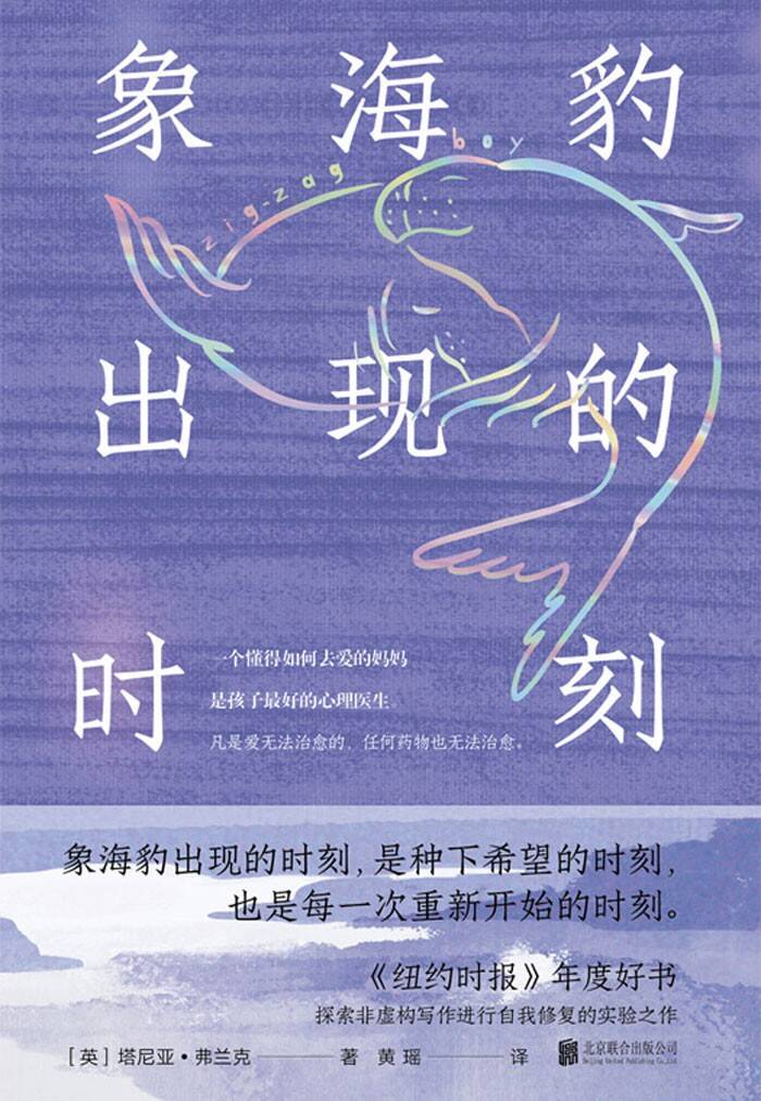 象海豹出现的时刻：一个懂得如何去爱的妈妈，是孩子最好的心理医生