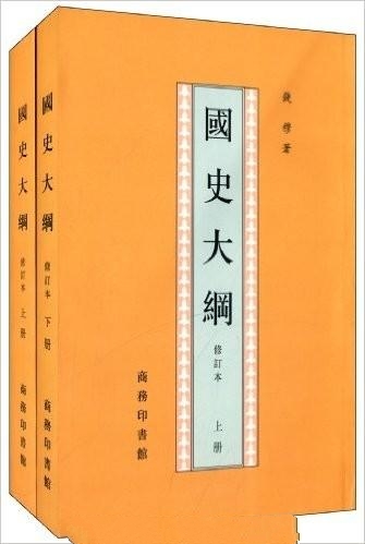 钱穆作品集7本