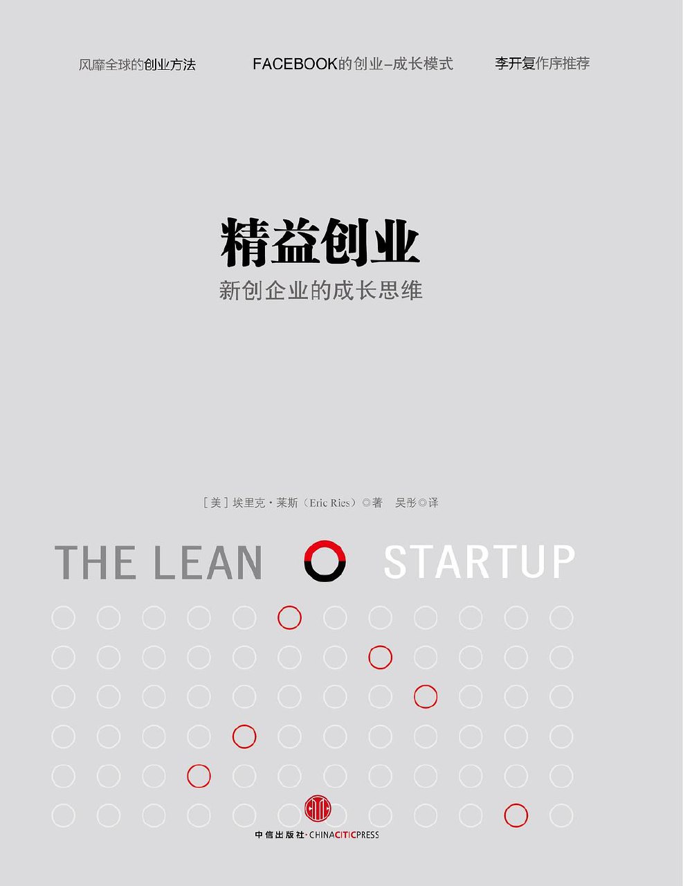 精益创业