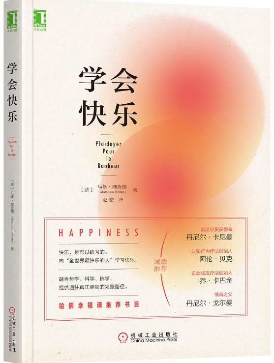 学会快乐