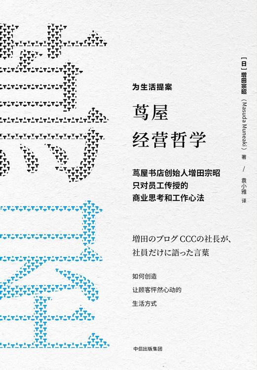 莺屋经营哲学