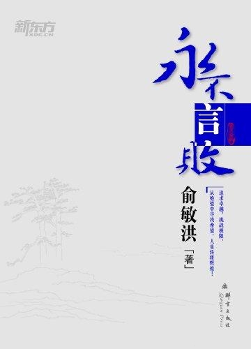 永不言败-俞敏洪