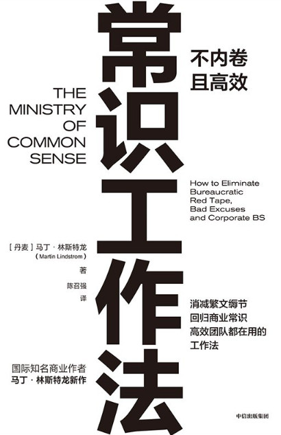 常识工作法