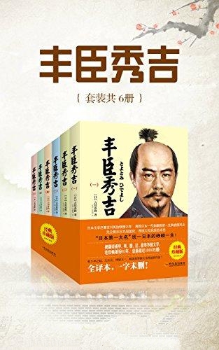 丰臣秀吉共6册-吉川英治