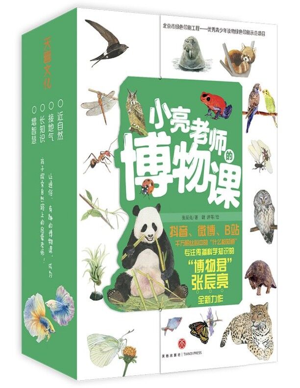 小亮老师的博物课 [全6册]