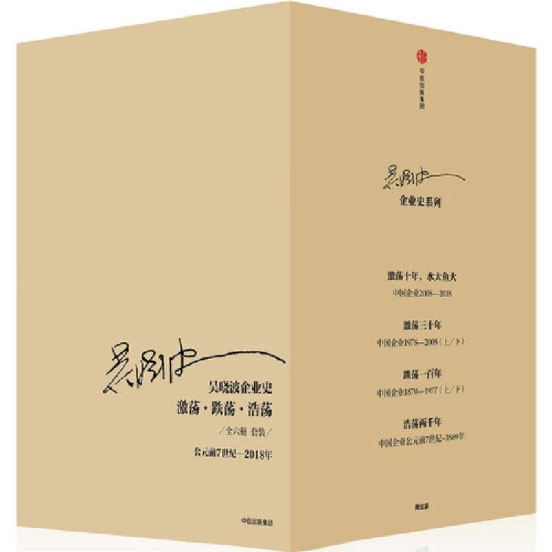 吴晓波经济史大合集七册