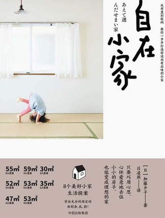 自在小家