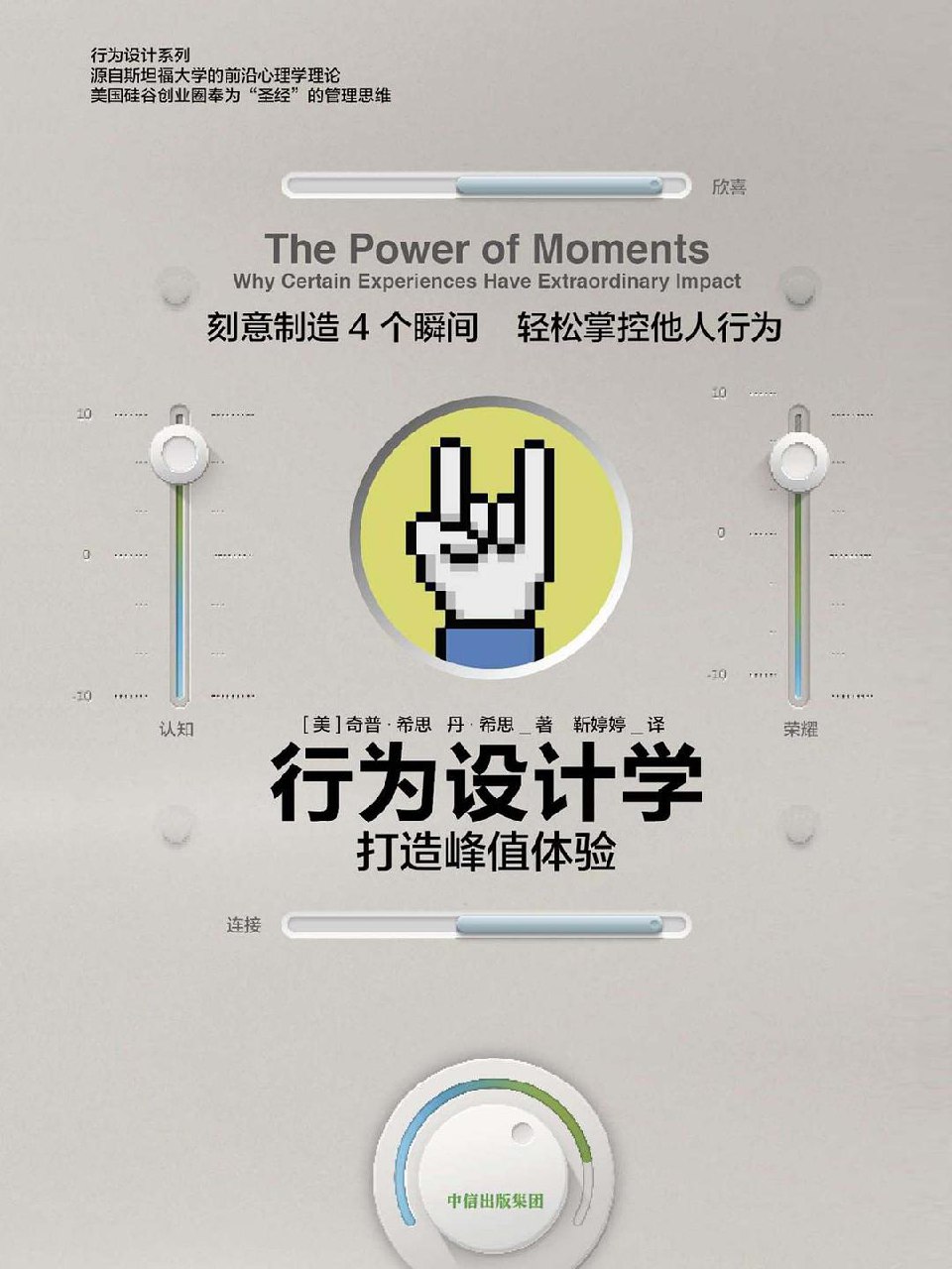 行为设计学