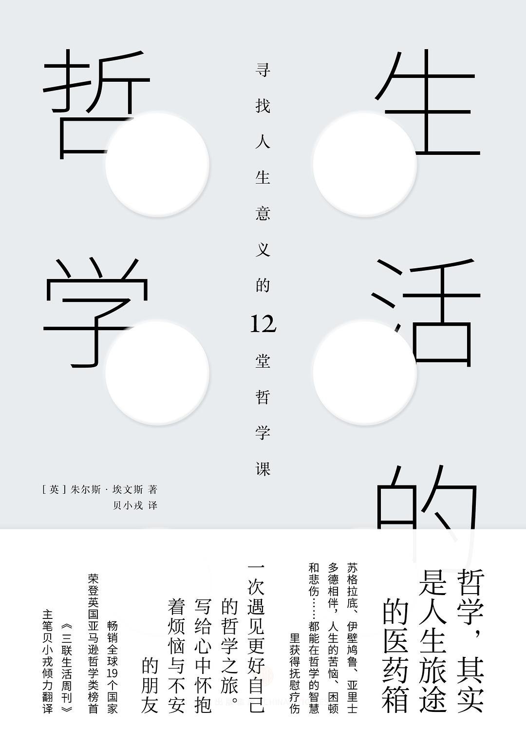 生活的哲学
