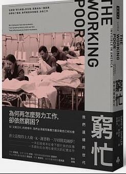 窮忙：我們這樣的世代