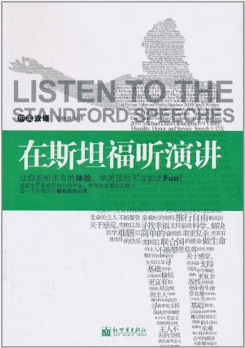 在斯坦福听演讲