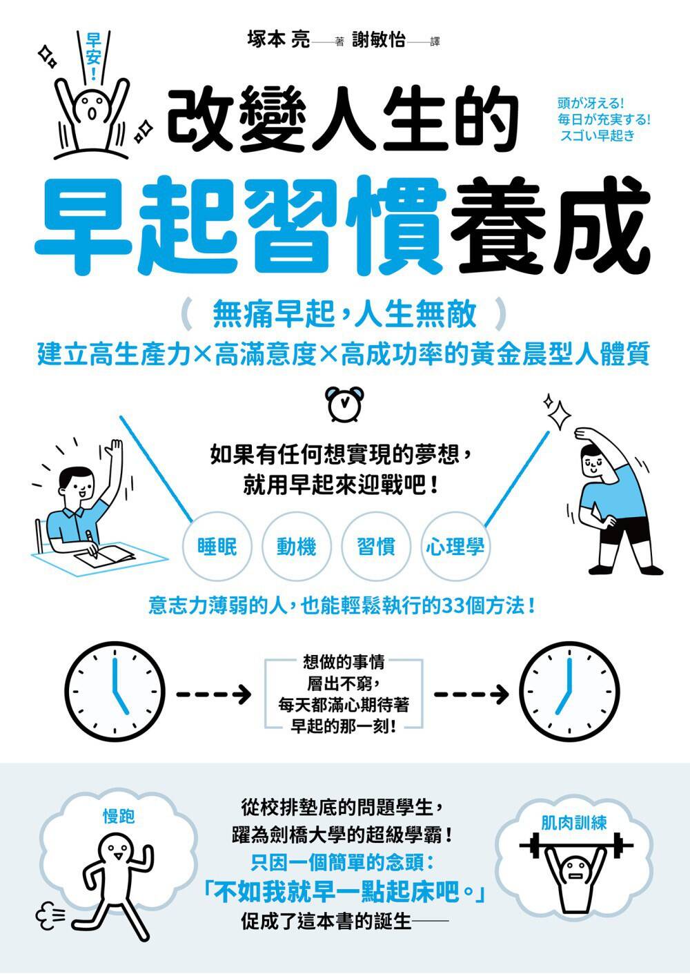 改變人生的早起習慣養成