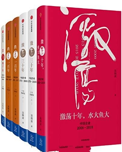 历代经济变革得失_商战：电商时代_大败局套装版